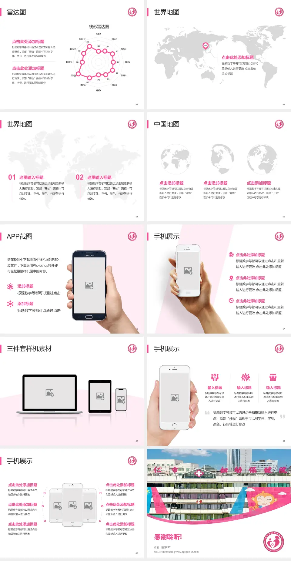 铜仁市妇幼保健院医院简介/日常通用PPT模板4:3格式幻灯片预览图7