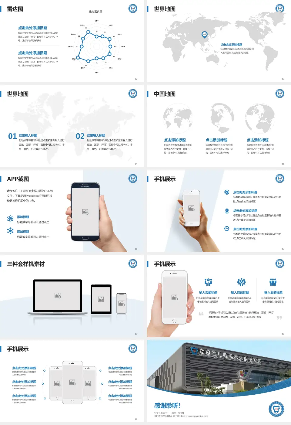 贵阳市口腔医院观山湖分院医院简介/日常通用PPT模板16:9格式幻灯片预览图7