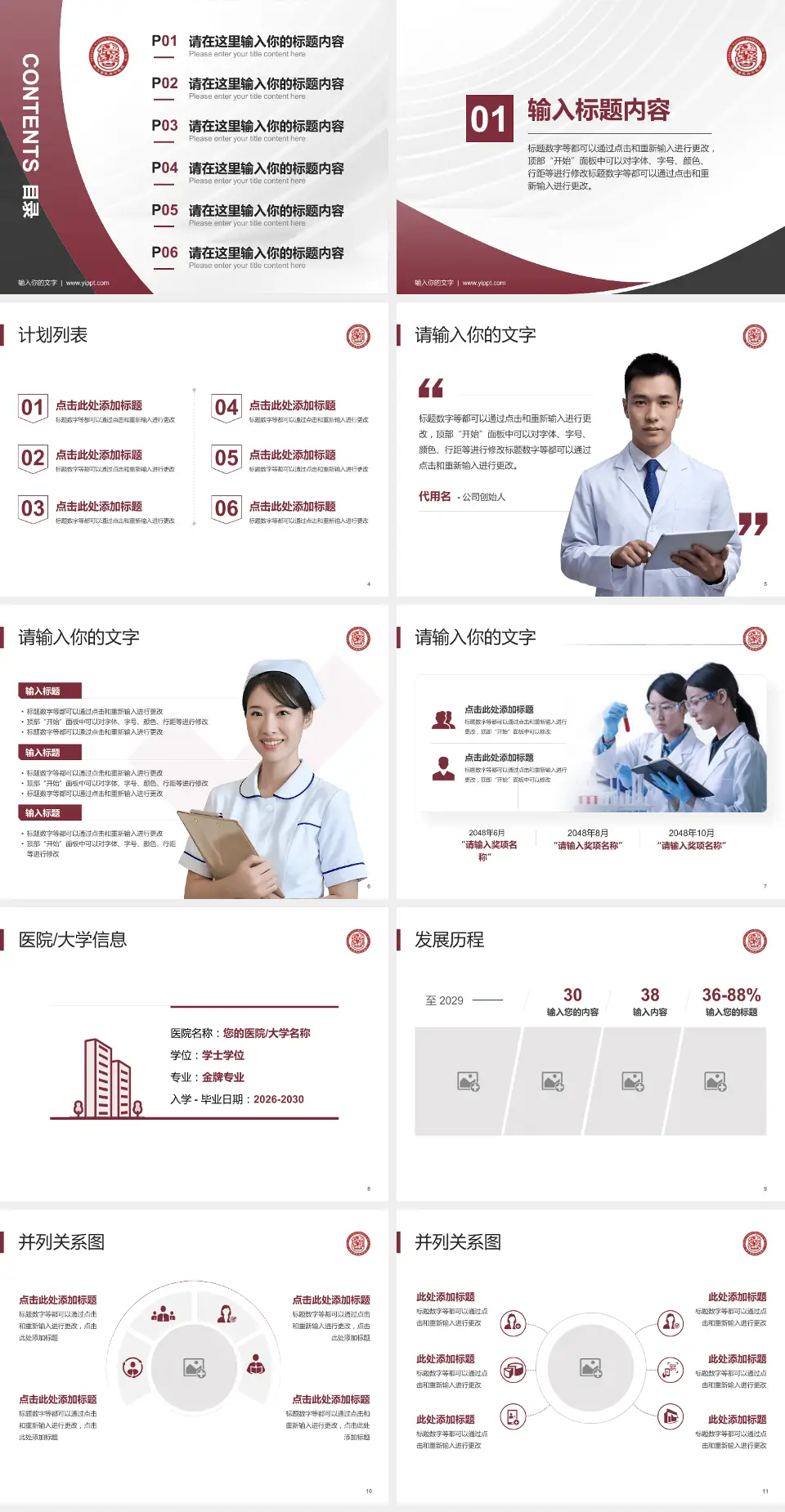 德江县民族中医院医疗行业比赛专用PPT模板4:3格式幻灯片预览图2