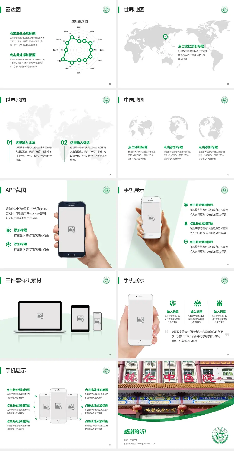 仁怀市中医院医院简介/日常通用PPT模板4:3格式幻灯片预览图7