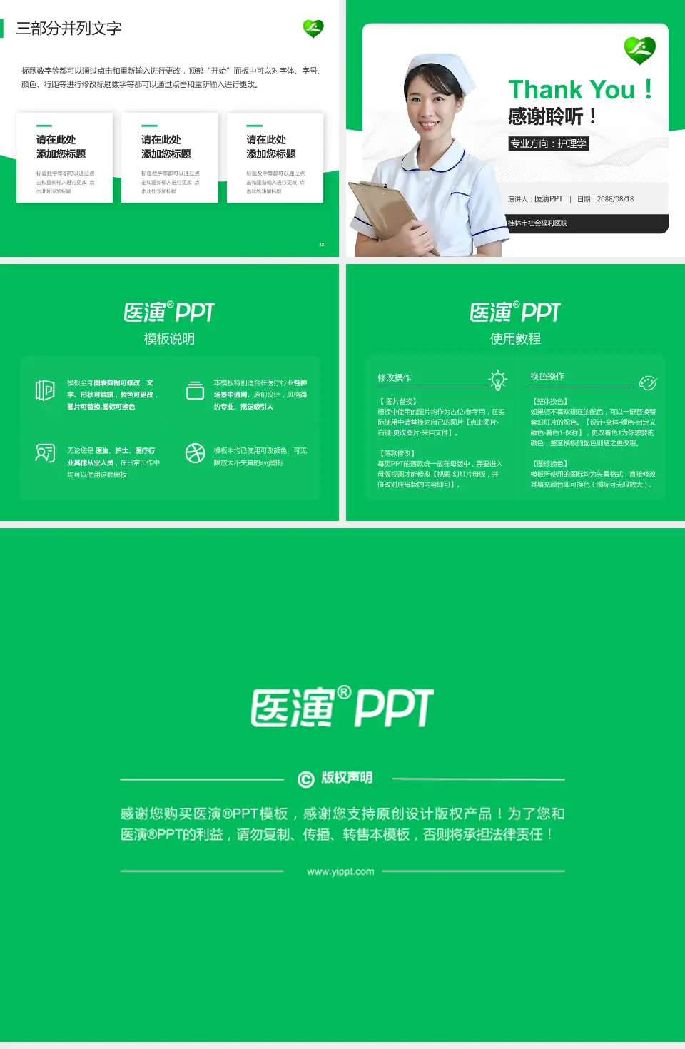 桂林市社会福利医院护理专业职业生涯规划PPT模板4:3格式幻灯片预览图6