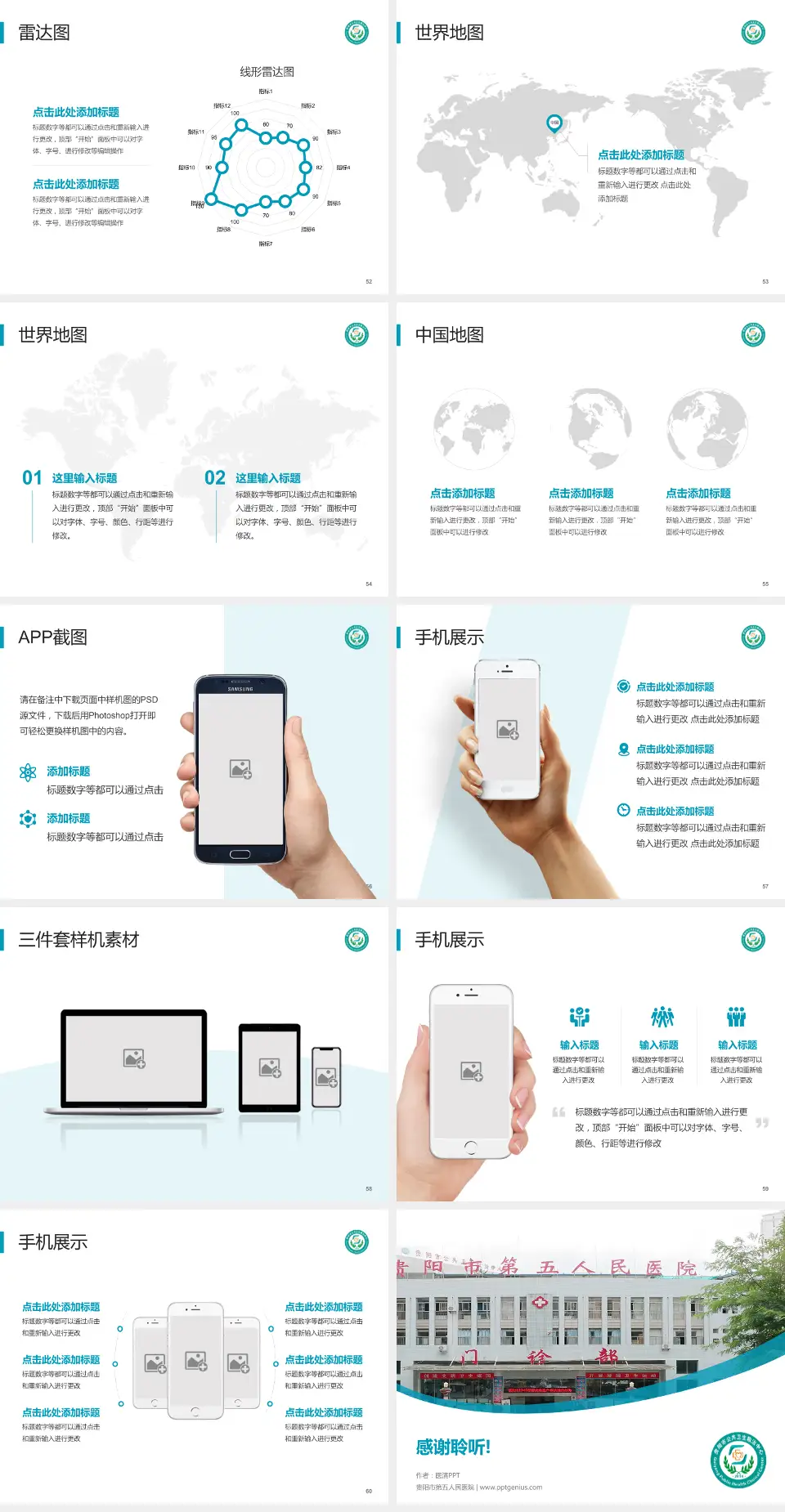 贵阳市第五人民医院医院简介/日常通用PPT模板4:3格式幻灯片预览图7