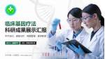 毕节市第一人民医院科研成果展示PPT模板_幻灯片封面预览图