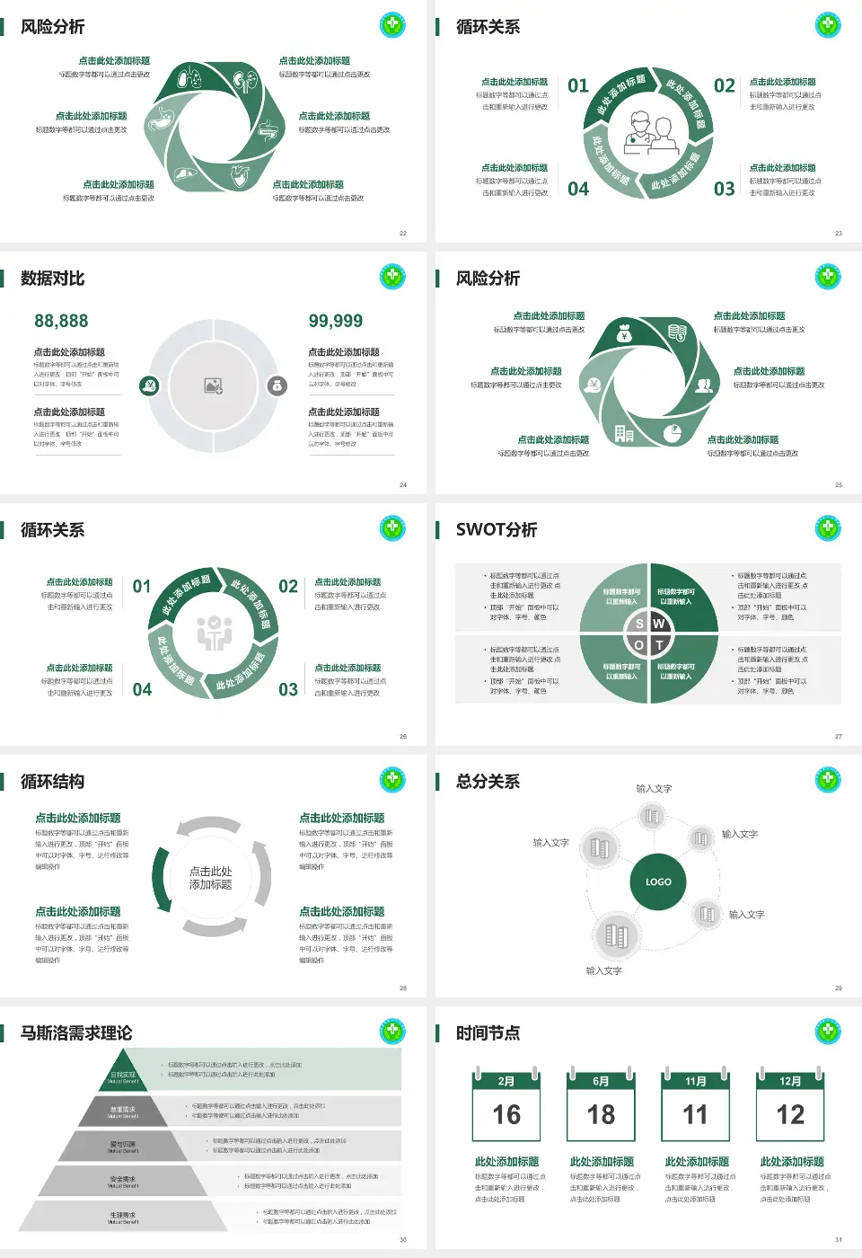 毕节市第一人民医院科研成果展示PPT模板16:9格式幻灯片预览图4