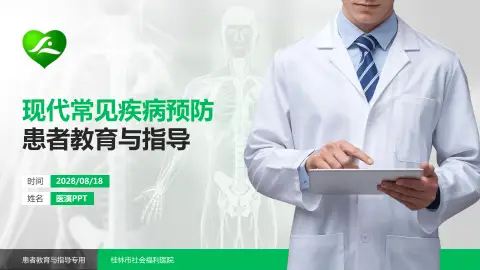 桂林市社会福利医院患者教育与指导PPT模板