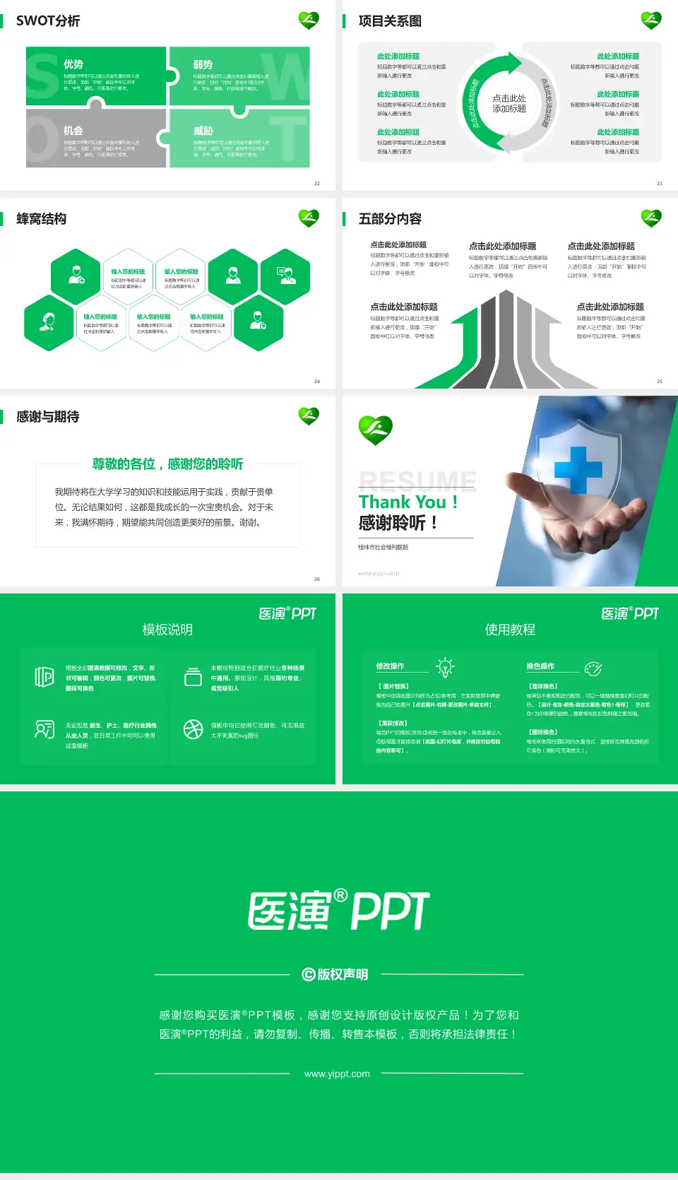 桂林市社会福利医院个人求职应聘简历PPT模板16:9格式幻灯片预览图4