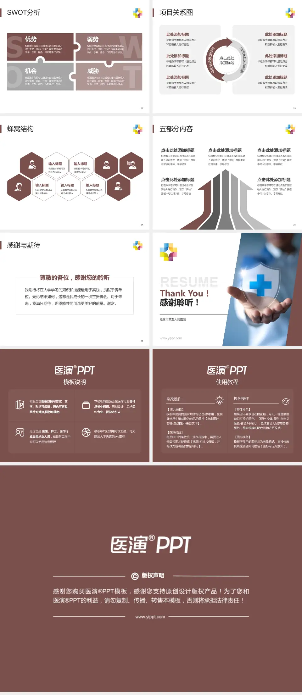 桂林市第五人民医院个人求职应聘简历PPT模板4:3格式幻灯片预览图4