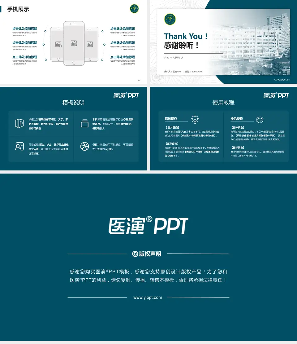 兴义市人民医院医院管理报告PPT模板16:9格式幻灯片预览图7