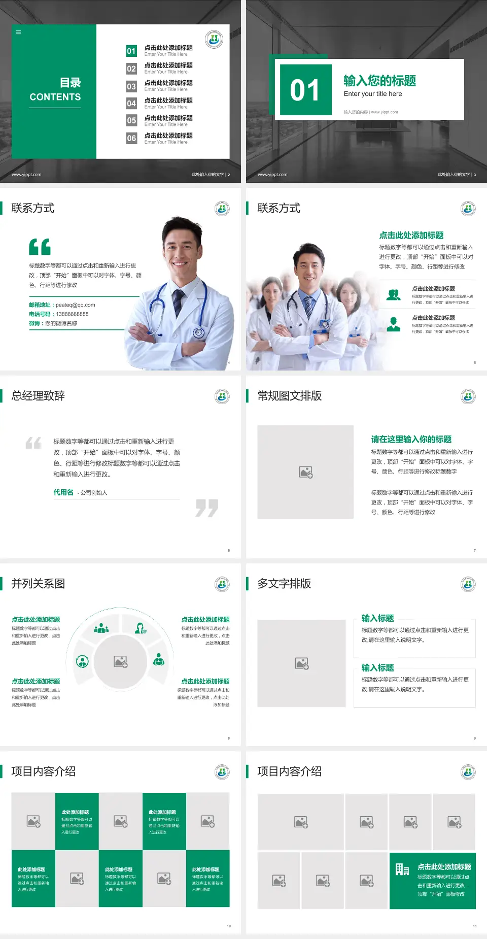 三亚中心医院医疗知识普及PPT模板4:3格式幻灯片预览图2