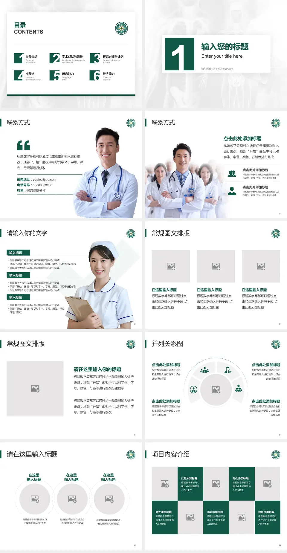 贵州医科大学附属肿瘤医院患者教育与指导PPT模板4:3格式幻灯片预览图2