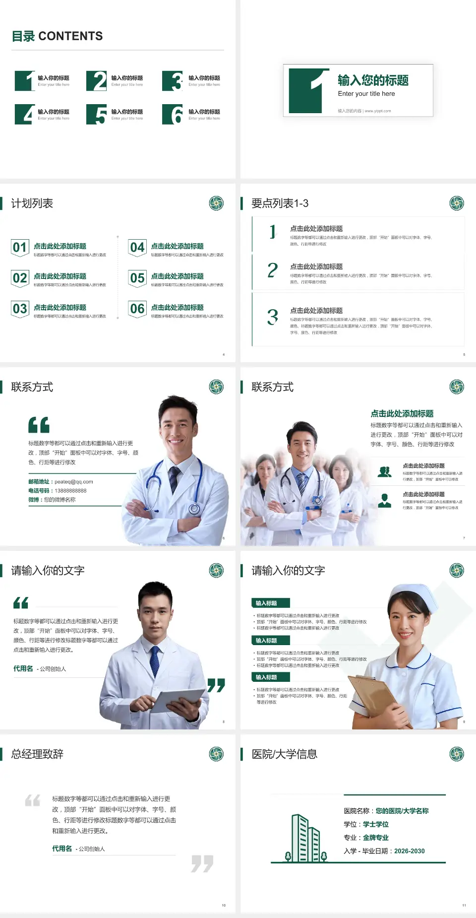 贵州医科大学附属肿瘤医院医院简介/日常通用PPT模板4:3格式幻灯片预览图2