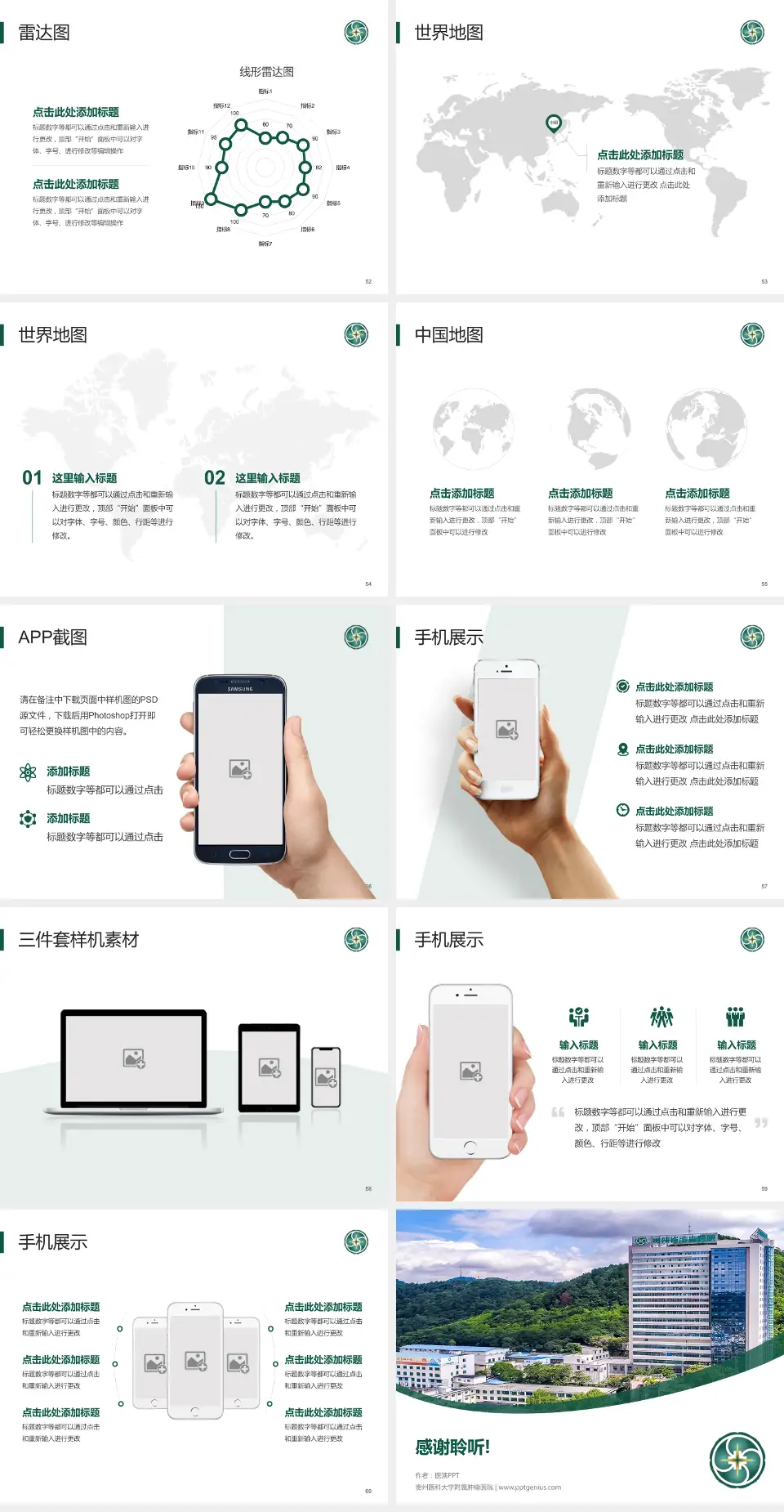 贵州医科大学附属肿瘤医院医院简介/日常通用PPT模板4:3格式幻灯片预览图7