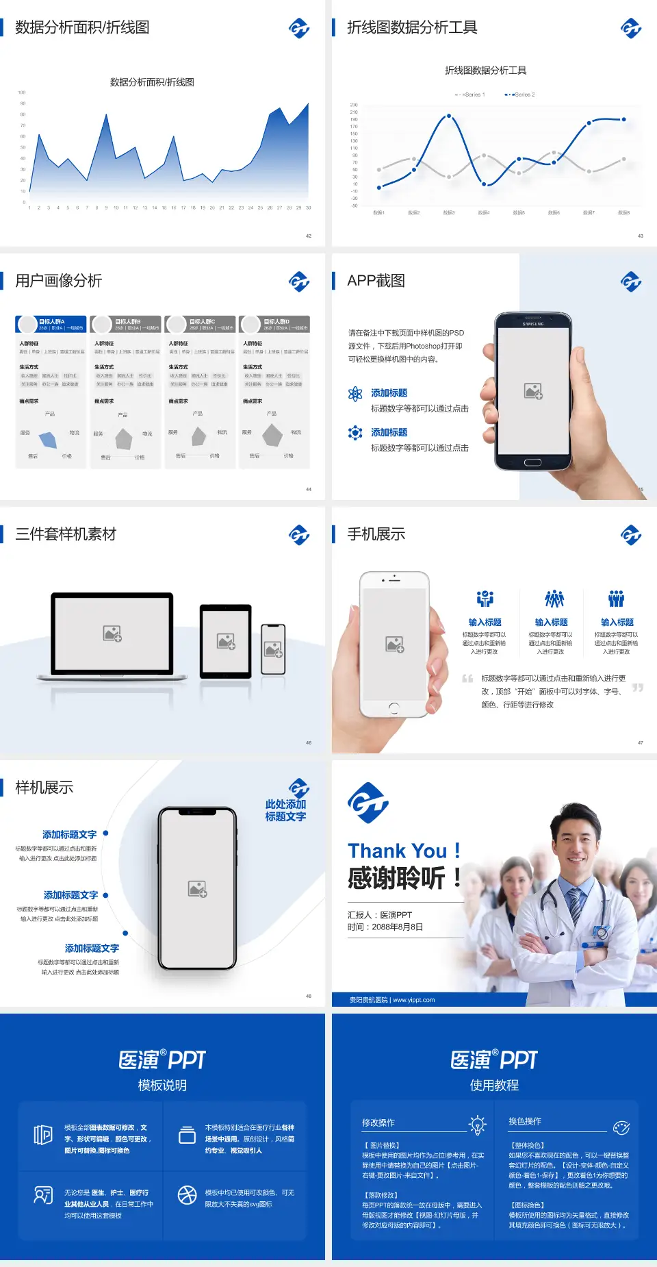 贵阳贵航医院科室介绍与推广PPT模板4:3格式幻灯片预览图6