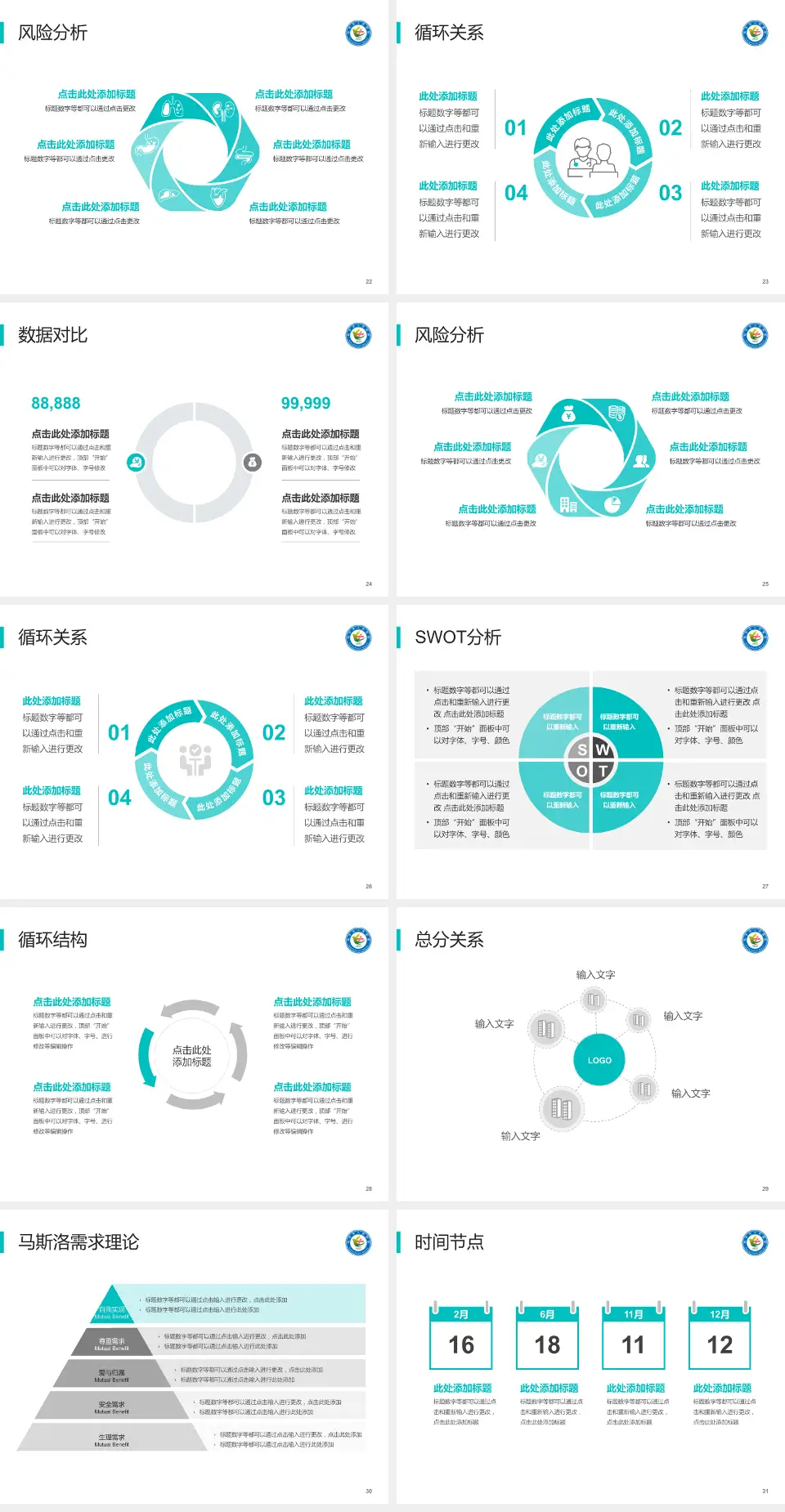 桂平市人民医院科研成果展示PPT模板4:3格式幻灯片预览图4