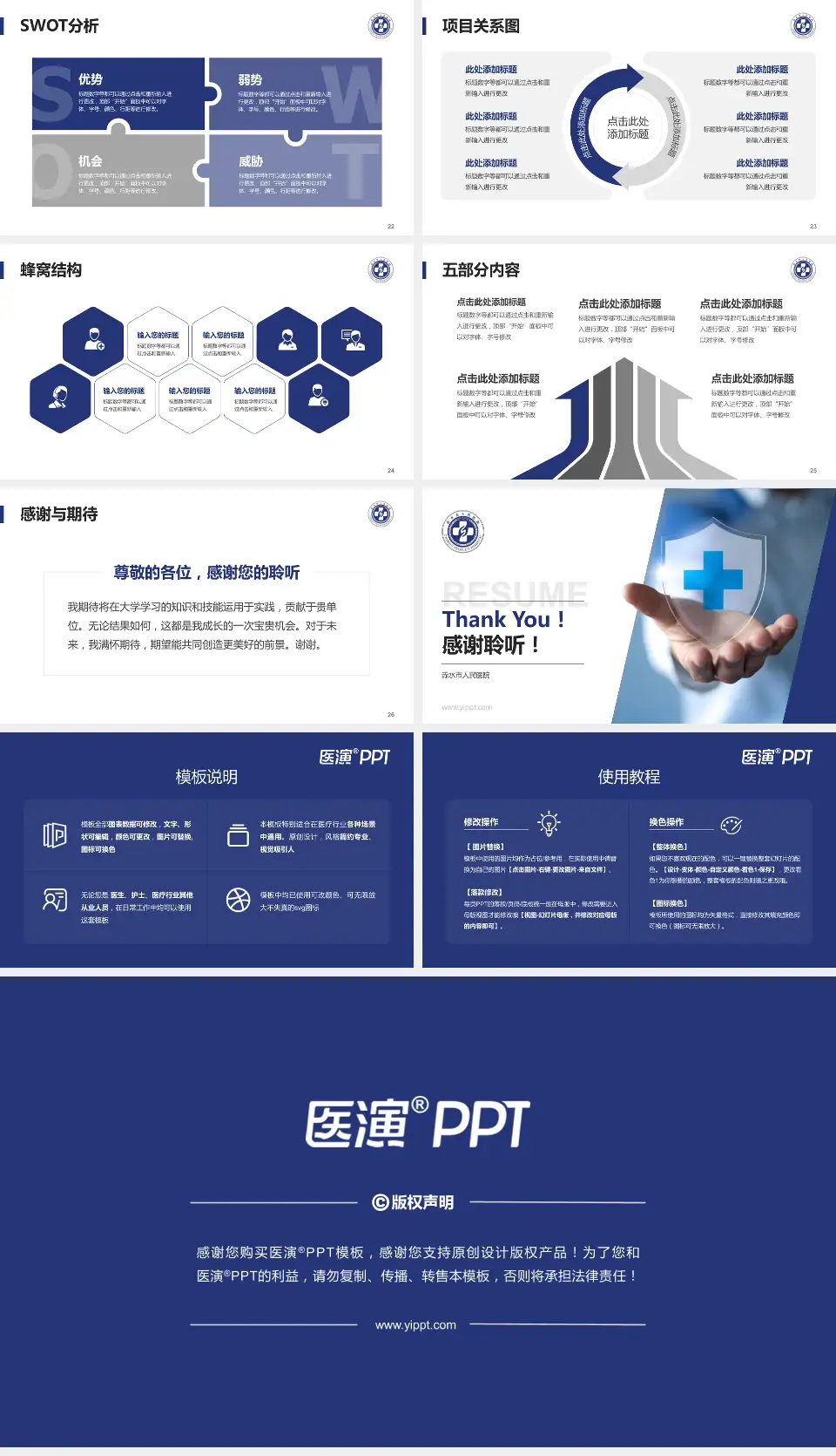 赤水市人民医院个人求职应聘简历PPT模板16:9格式幻灯片预览图4