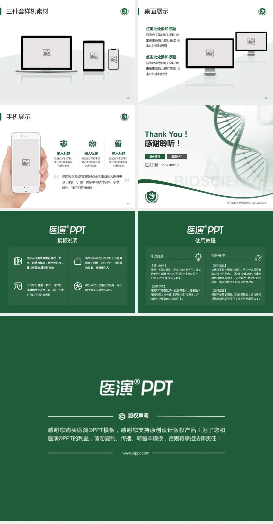 贵州医科大学附属医院项目申请与汇报PPT模板4:3格式幻灯片预览图6