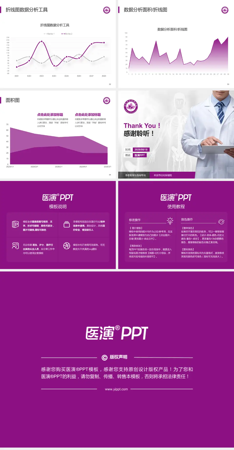 来宾市妇幼保健院患者教育与指导PPT模板4:3格式幻灯片预览图7