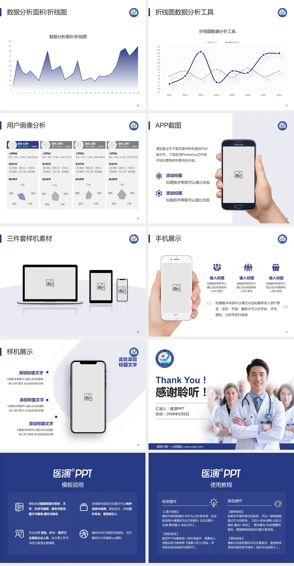 清镇市第一人民医院科室介绍与推广PPT模板4:3格式幻灯片预览图6