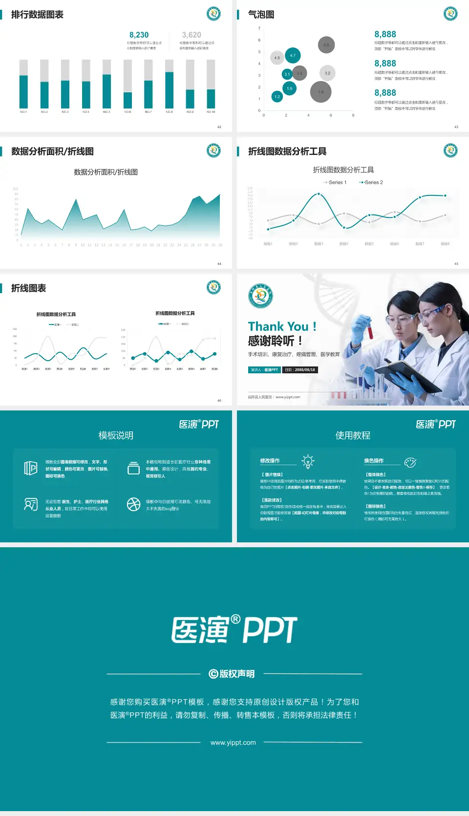石阡县人民医院科研成果展示PPT模板16:9格式幻灯片预览图6