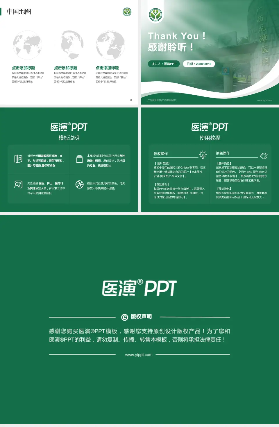 广西龙潭医院(广西胸科医院)会议与研讨会PPT模板4:3格式幻灯片预览图6