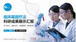 贵州医科大学附属白云医院科研成果展示PPT模板_幻灯片封面预览图