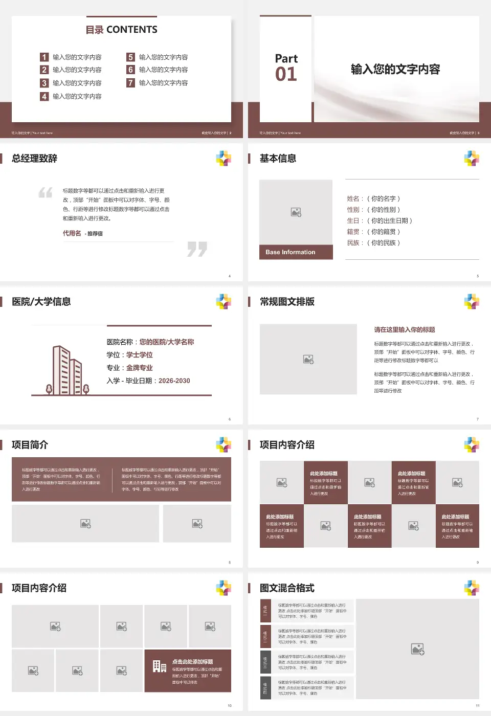 桂林市第五人民医院个人求职应聘简历PPT模板16:9格式幻灯片预览图2