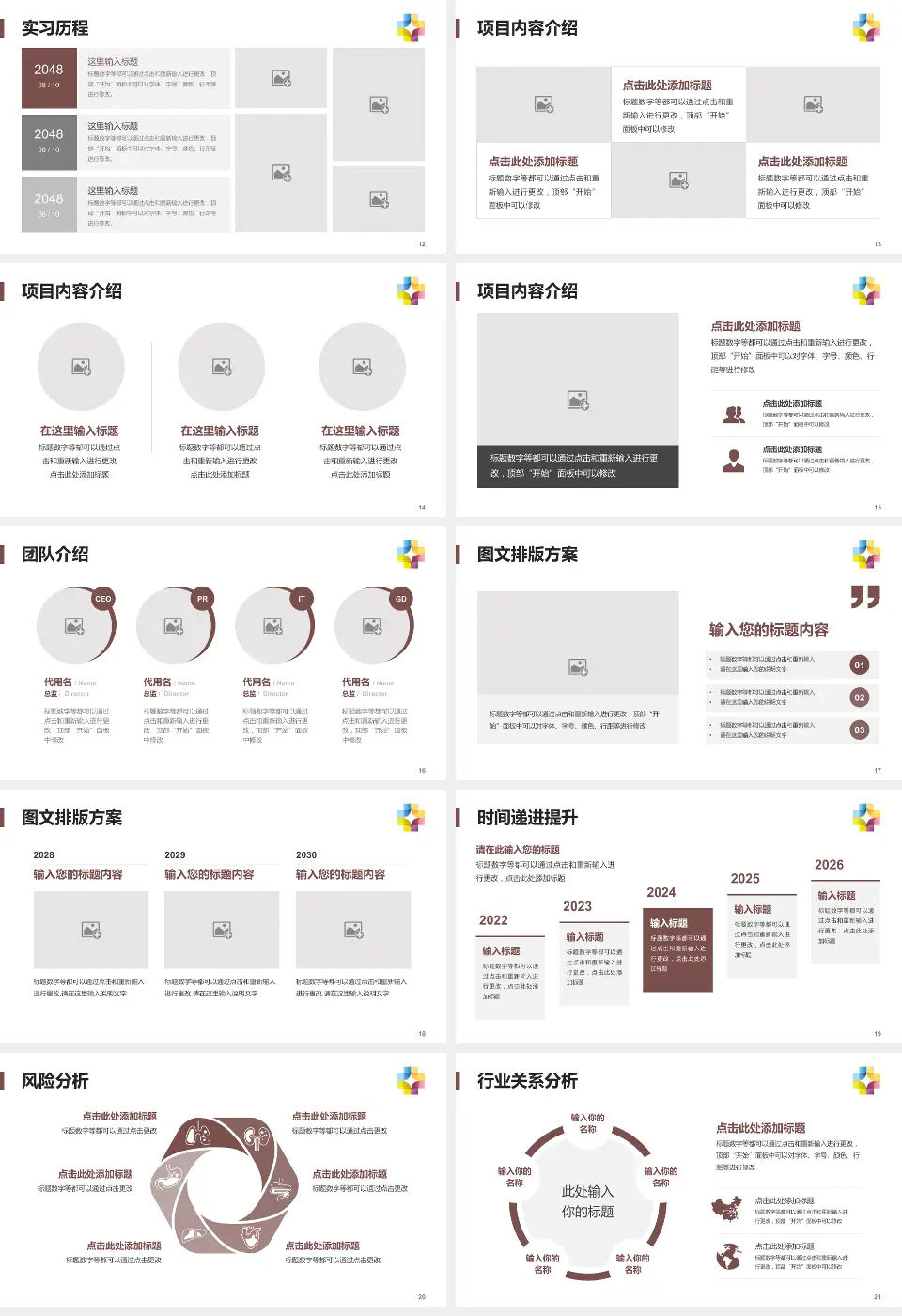 桂林市第五人民医院个人求职应聘简历PPT模板16:9格式幻灯片预览图3