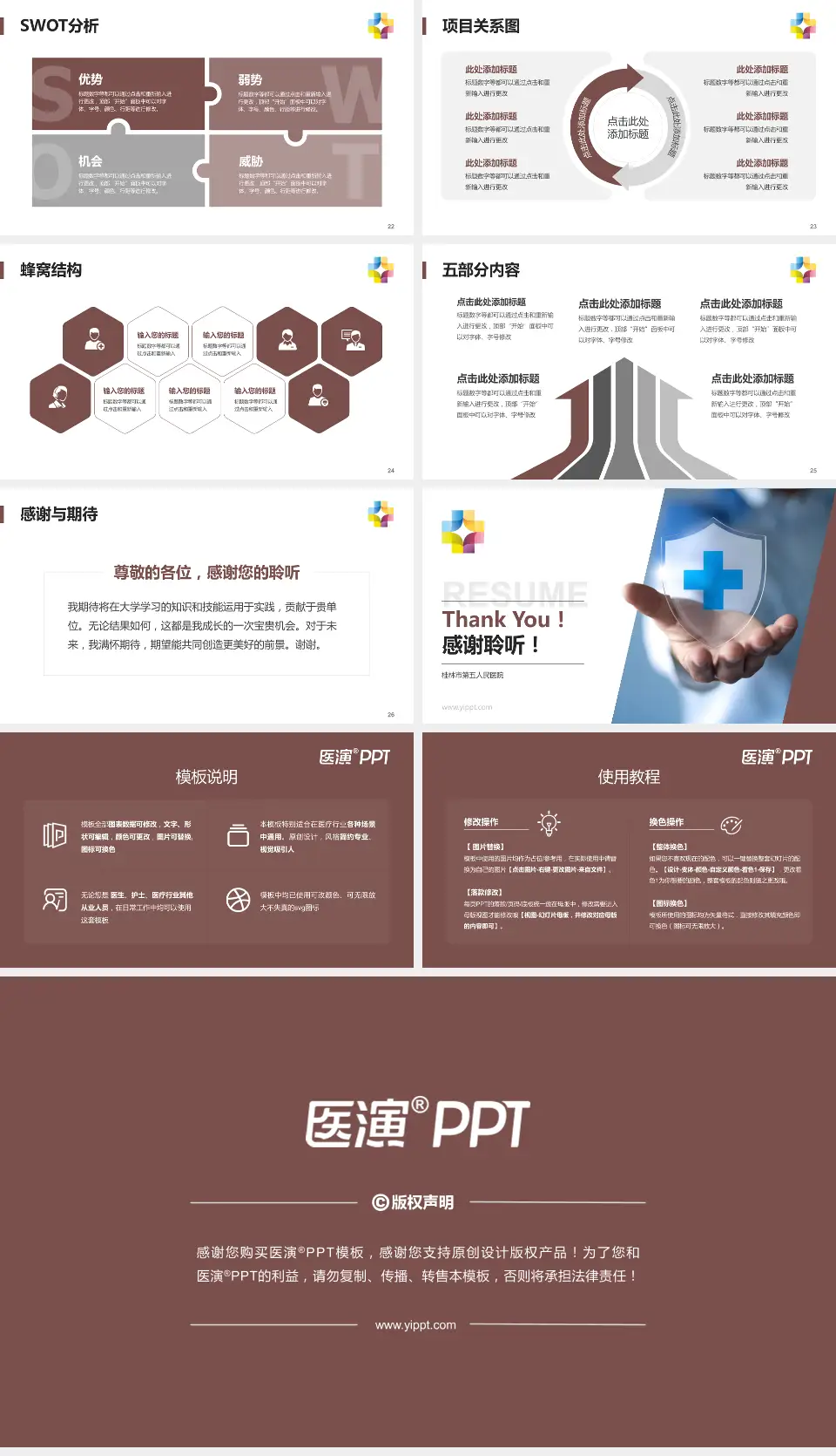 桂林市第五人民医院个人求职应聘简历PPT模板16:9格式幻灯片预览图4