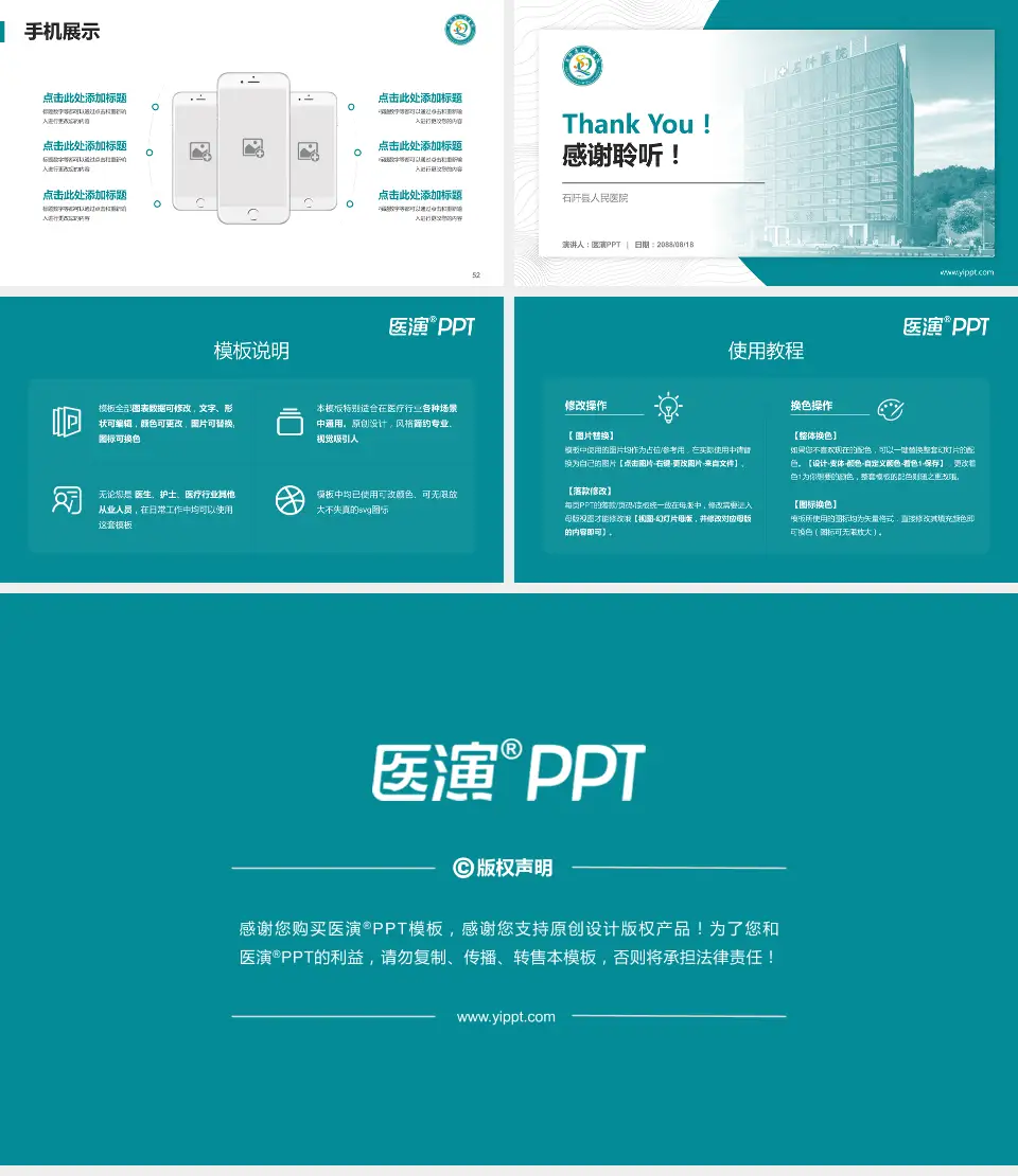 石阡县人民医院医院管理报告PPT模板16:9格式幻灯片预览图7