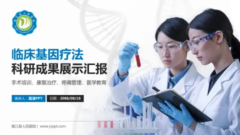 德江县人民医院科研成果展示PPT模板