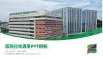 遵义市播州区人民医院医院简介/日常通用PPT模板_幻灯片封面预览图