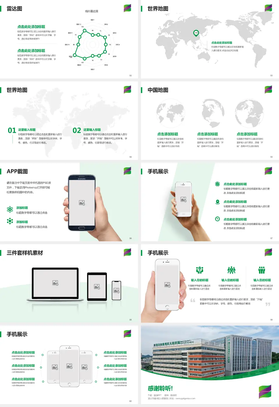 遵义市播州区人民医院医院简介/日常通用PPT模板16:9格式幻灯片预览图7
