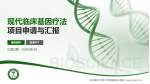 贵州医科大学第二附属医院翁义院区项目申请与汇报PPT模板_幻灯片封面预览图