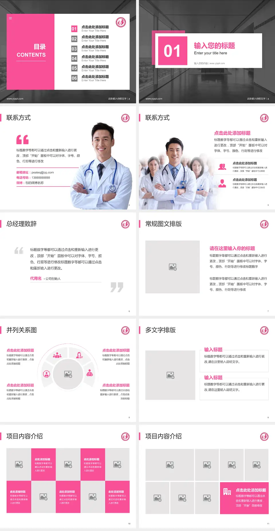 铜仁市妇幼保健院医疗知识普及PPT模板4:3格式幻灯片预览图2