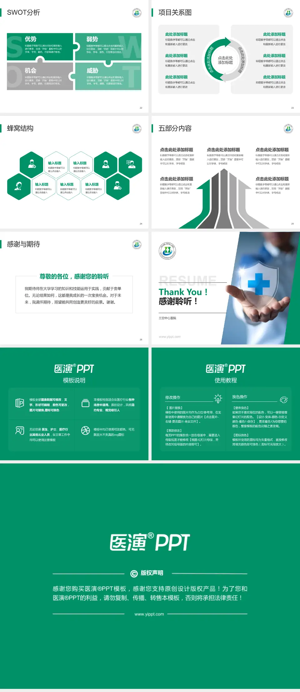 三亚中心医院个人求职应聘简历PPT模板4:3格式幻灯片预览图4