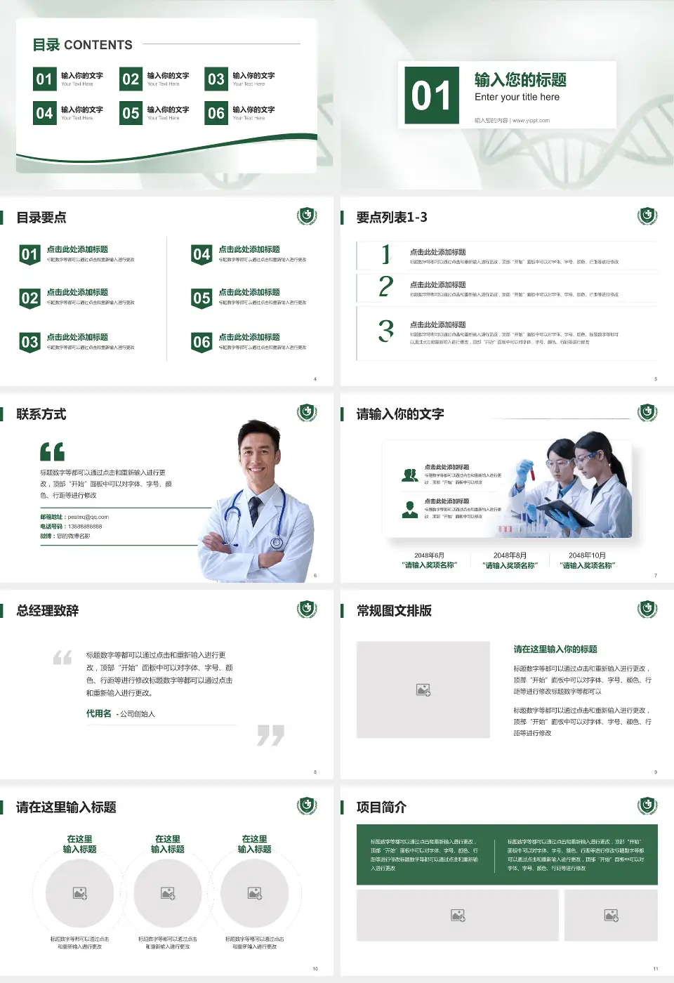 贵州医科大学附属医院项目申请与汇报PPT模板16:9格式幻灯片预览图2