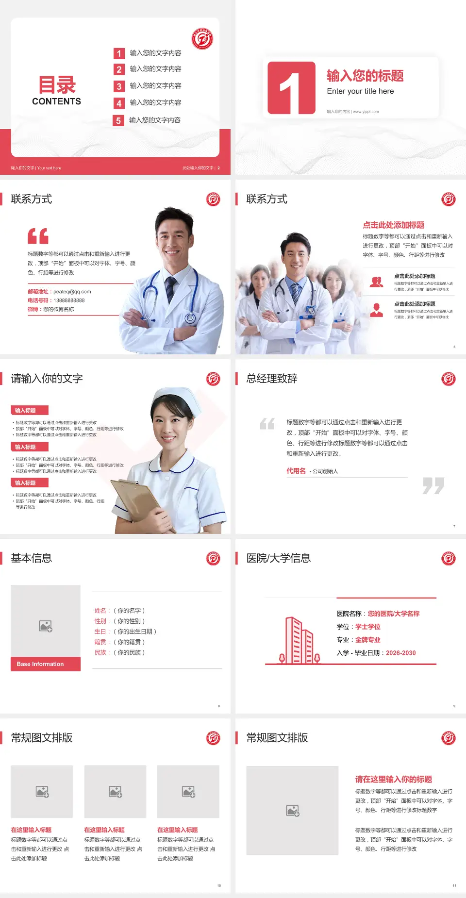 遵义市妇幼保健院护理专业职业生涯规划PPT模板4:3格式幻灯片预览图2