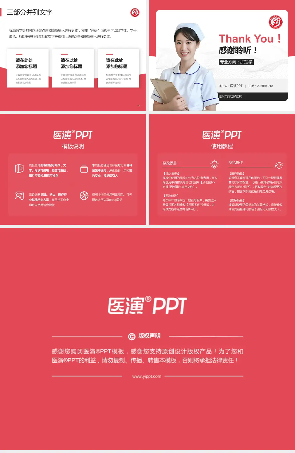 遵义市妇幼保健院护理专业职业生涯规划PPT模板4:3格式幻灯片预览图6