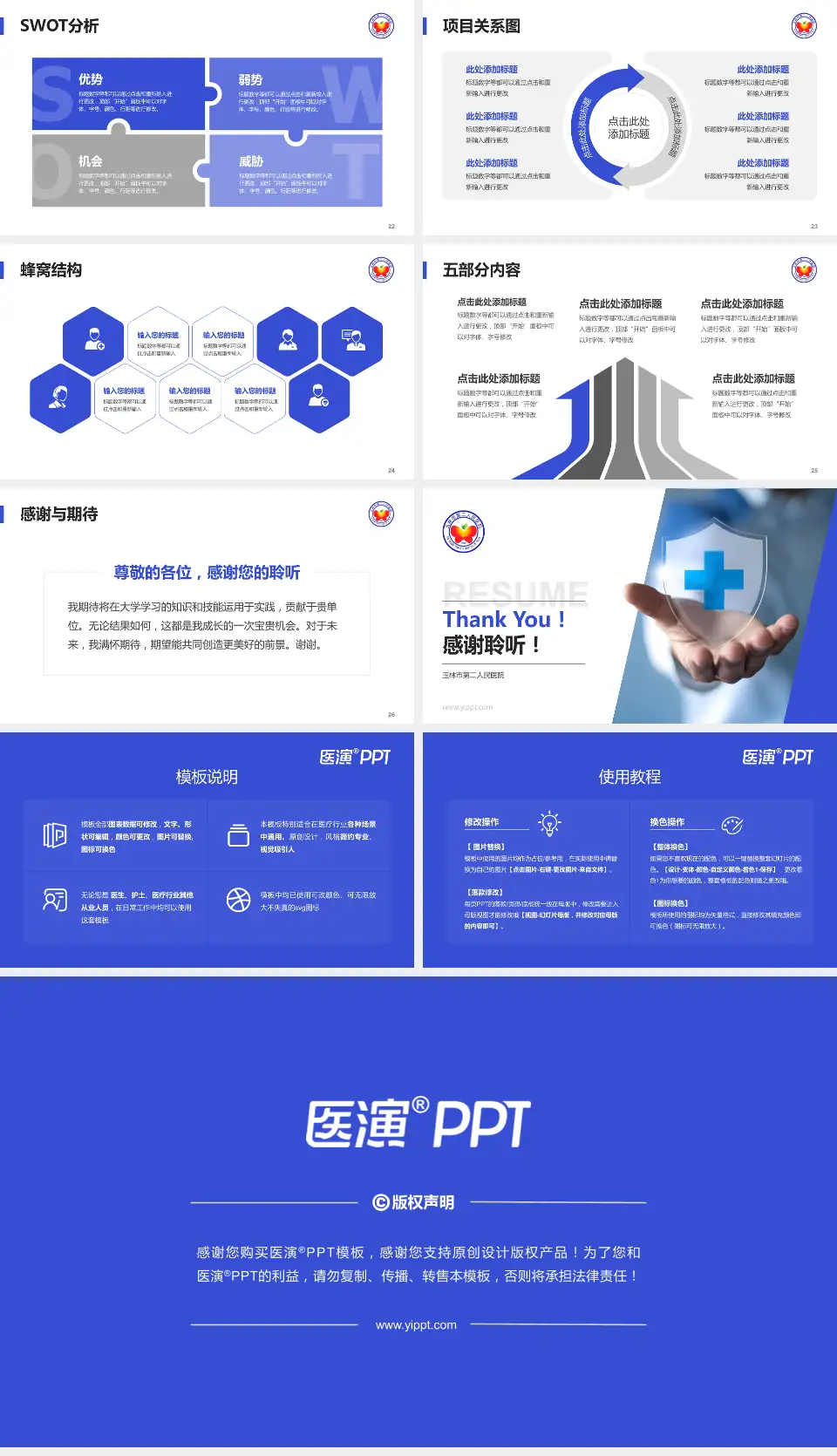 玉林市第二人民医院个人求职应聘简历PPT模板16:9格式幻灯片预览图4