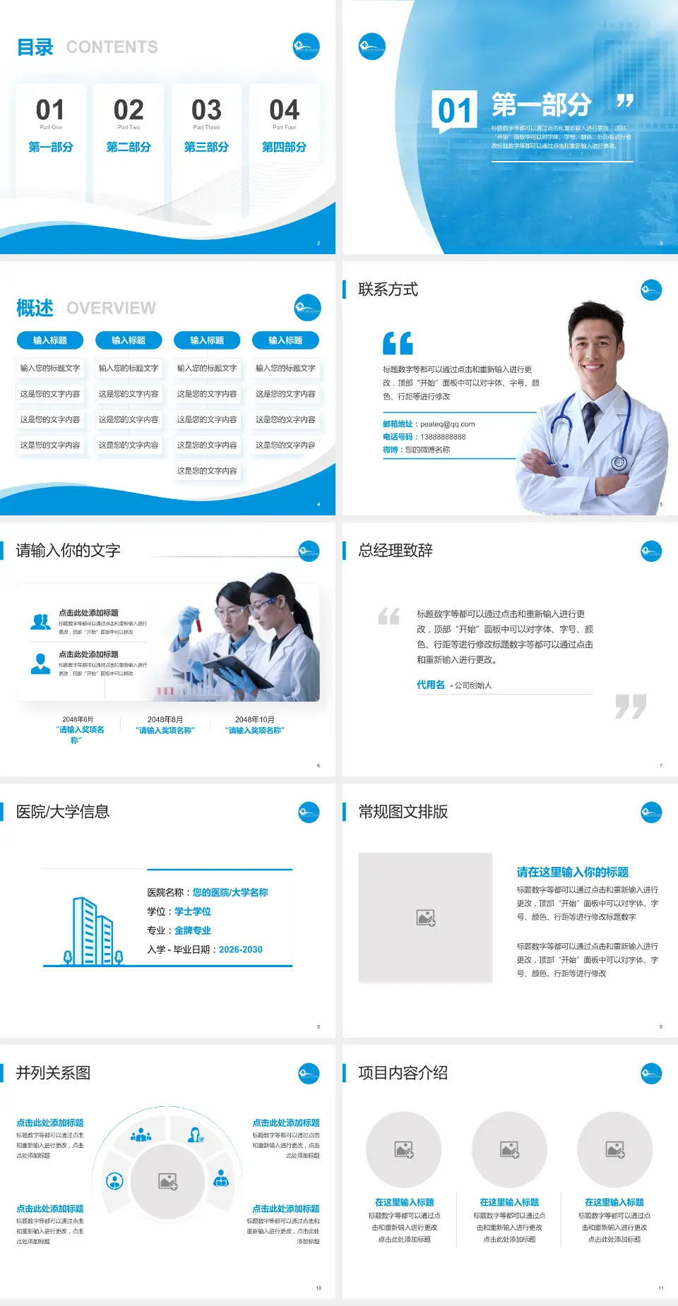 贵州医科大学附属白云医院会议与研讨会PPT模板4:3格式幻灯片预览图2