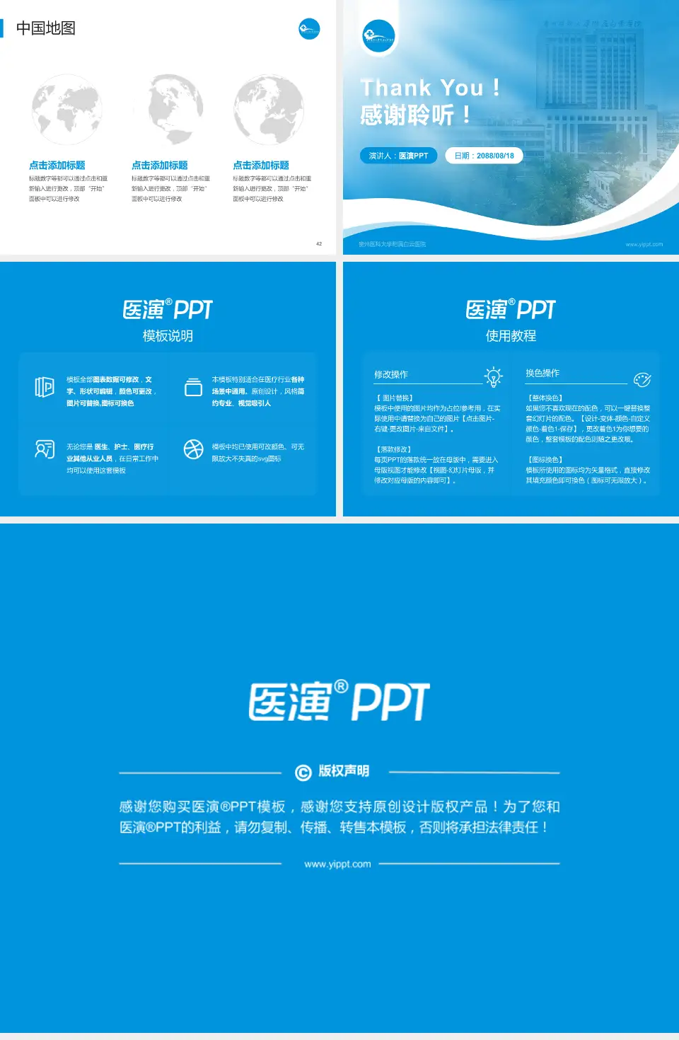贵州医科大学附属白云医院会议与研讨会PPT模板4:3格式幻灯片预览图6