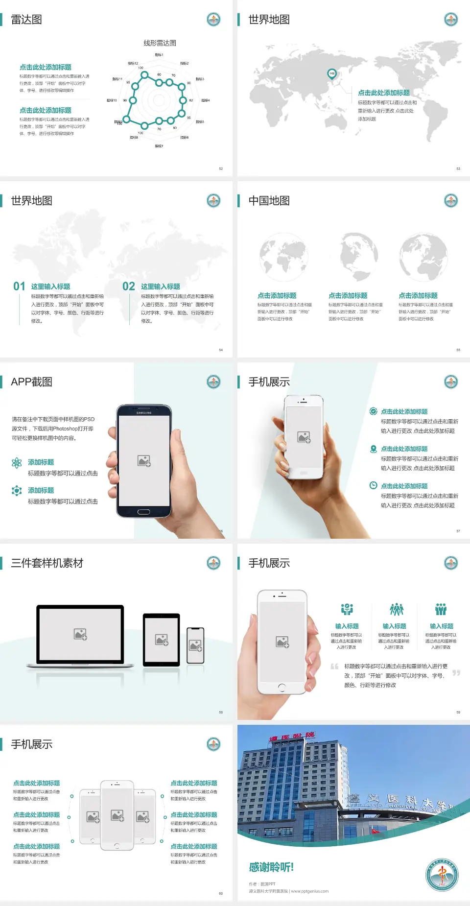 遵义医科大学附属医院医院简介/日常通用PPT模板4:3格式幻灯片预览图7