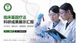 贵州医科大学第二附属医院科研成果展示PPT模板_幻灯片封面预览图
