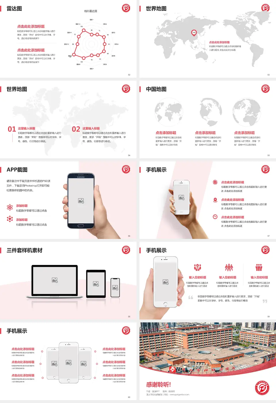 遵义市妇幼保健院医院简介/日常通用PPT模板16:9格式幻灯片预览图7