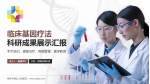 桂林市第五人民医院科研成果展示PPT模板_幻灯片封面预览图