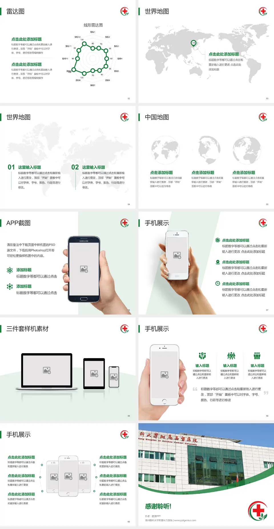 贵州医科大学附属乌当医院医院简介/日常通用PPT模板4:3格式幻灯片预览图7