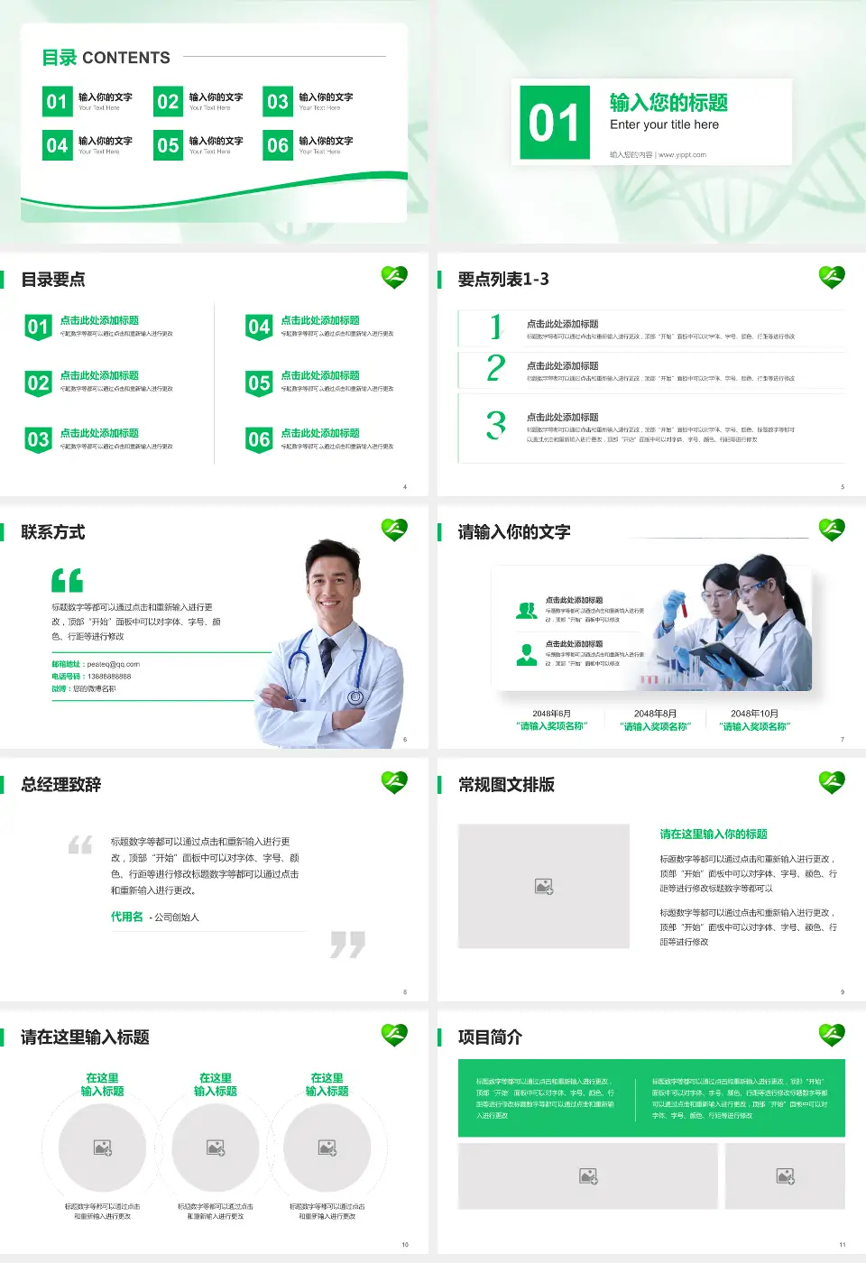 桂林市社会福利医院项目申请与汇报PPT模板16:9格式幻灯片预览图2