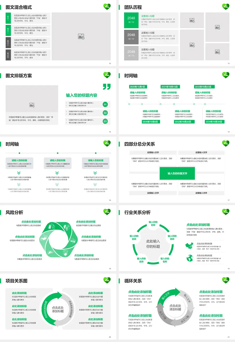 桂林市社会福利医院项目申请与汇报PPT模板16:9格式幻灯片预览图3