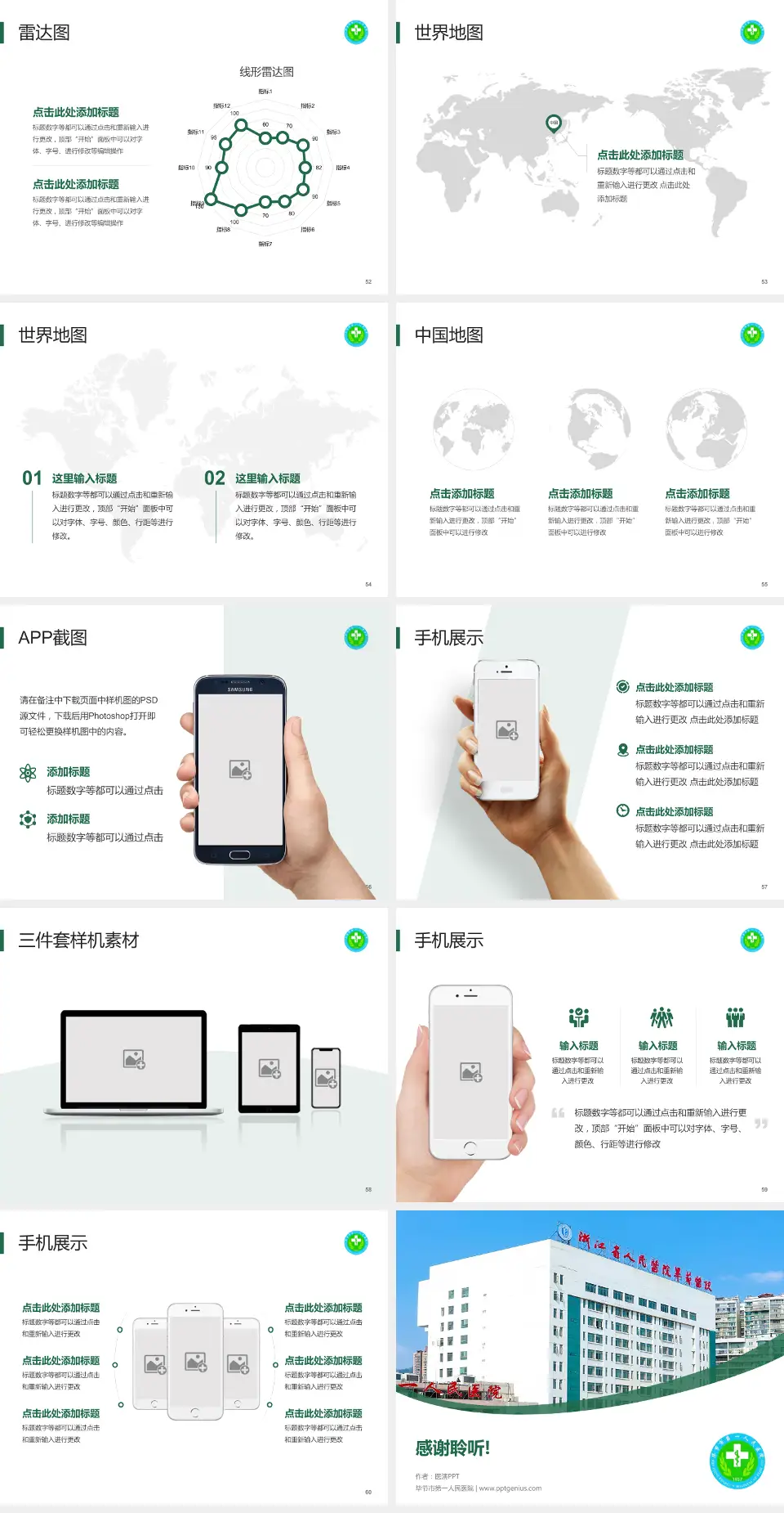 毕节市第一人民医院医院简介/日常通用PPT模板4:3格式幻灯片预览图7