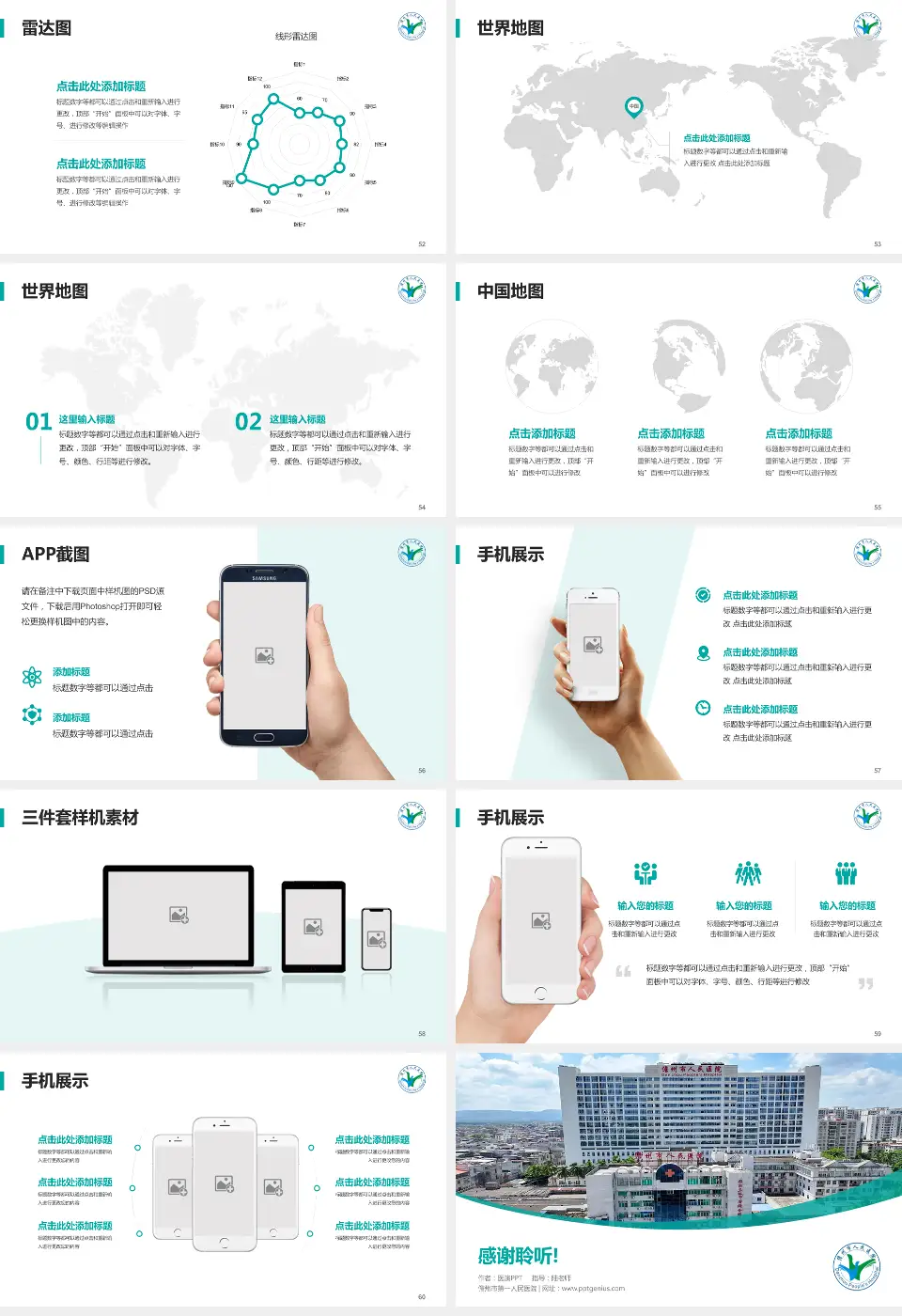 儋州市第一人民医院医院简介/日常通用PPT模板16:9格式幻灯片预览图7